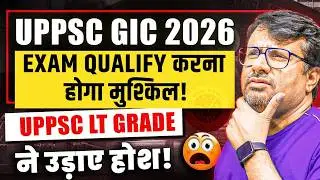 UPPSC GIC 2026 परीक्षा Qualify करना होगा मुश्किल? | UPPSC LT ग्रेड ने उड़ा दिए होश | GP Sir #uppsc