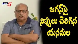 Minister Yanamala Ramakrishnudu Fires On YS Jagan | TV5 News