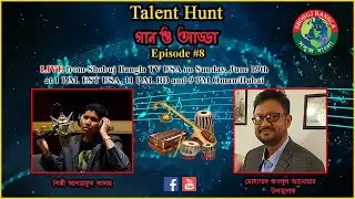 Talent Hunt Gaan O Adda Episode 8