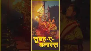 Best morning in Varanasi Feat. Subah-e-Banaras #gangaaarti #varanasidiaries #minivlog