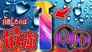 【QDの決定版】コレがPallittoの最高到達点！材料ではなく