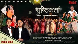 सृष्टिकर्ता/SRISTIKARTA II NEPALI CHRISTMAS OFFICIAL MUSIC VIDEO II PRITAM GAJMER/GAURI RASAILY