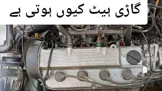 suzuki cultus efi heat up Problem /why does the car heat