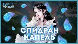 Как собрать Crystal of Blessing в Everbloom Garden | Infinity Nikki 2.8 Golden Dust