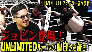 ジョビンがUNLIMITEDルールの面白さを語る！年末のKNOCK OUTはRIZIN・UFCファイターが続々参戦！【25.12.30 KNOCK OUTカレッジ前編】
