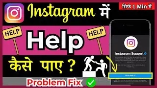 Instagram Help Full Explain | Instagram Se Help Kaise Le | How To Use Help On Instagram