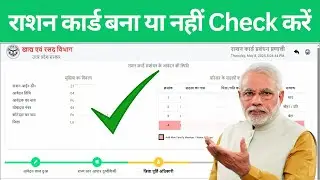 Ration card status kaise check kare Live | up ration card status check 2025 | Ration Card Update