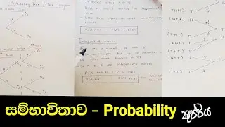 Probability in sinhala