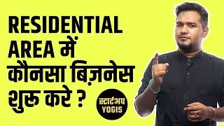 ▶️ What Kind of Business Can You Start in the Residential/Home Area? Lockdown Me Kya Business Kare?