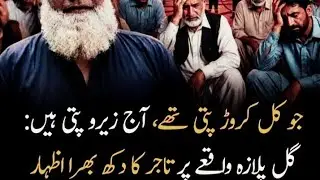 Gul Plaza Karachi Fire News | کراچی گل پلازہ میں لگی آگ: سب کچھ جل کر راکھ | Ground Report