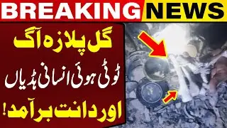 Gul Plaza Tragedy | Bones and Teeth Found in Gul Plaza Debris | Capital TV