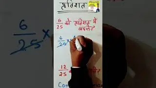 प्रतिशत कैसे निकालें 🔥🤔🤔 | pratishat nikalna sikhen | #maths #percentage #viralvideo #shots #army