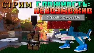 МАЙНКРАФТ, но сложность: НЕВОЗМОЖНО ► #2 Minecraft impossible difficulty