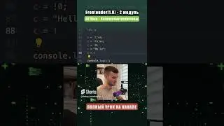 Логическое отрицание в JS #shorts #frontender #айти #web #кодинг #javascript