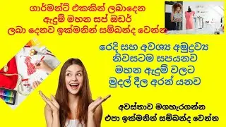 Adum mahala mudal upayanna