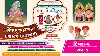 🔴 LIVE - Dangarwa Mandir - 100th Patotsav - Shreemad Bhagvat Katha