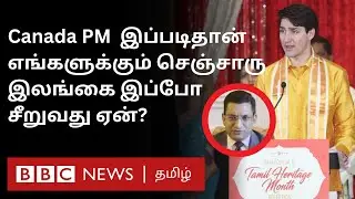 Canada PM மீது Sri Lanka சீறுவது ஏன்? நேற்று Foreign Minister என்ன பேசினார்? | Justin Trudeau