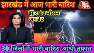 Weather Forecast LIVE: MP में जोरदार बारिश के आसार, जानें दिल्ली-बिहार-UP सहित अन्&zwj;य राज्यों का मौसम
