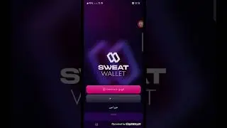 حل مشكلة ربط تطبيق مشي sweatcoin مع محفظة Sweat Wallet الربح دولار