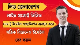 Lead generation project using Name2Email extension | Name2Email  Find Business Emails for Free