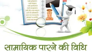 सामायिक पारने की विधि😷Samayik Parne Ki Vidhi, Jain way of Sadhana-by Jain Samani Dr. Suyashnidhiji