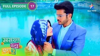 Sasural Genda Phool 2 | Ishaan Ne Kiya Titli Ko Invite | FULL EPISODE - 17 | ससुराल गेंदा फूल 2