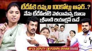 AP Ex Deputy CM Pamula Pushpa Sreevani Exclusive Interview | Roshan Interviews | @sumantvtimes