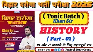 Bihar Daroga Tonic Batch By Khan sir 🔥 History part -1 // Khan Sir Tonic Batch