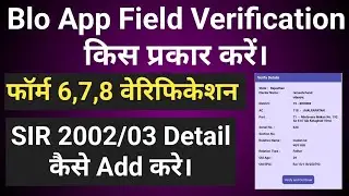 Blo App Me Field Verification Kaise Kare | blo app me form 6 kaise verify kare | #bloapp #form6 