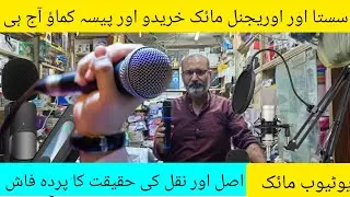 youtube channel broadcasting mice/Wholesale Mic Market karachi#collarmice#Eat and Discover#onpoint
