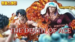 ONE PIECE 역대급!!! 레진 원피스 에이스 레진+ 원피스 드라마틱 쇼케이스 루피 & 에이스 MRC X yume  THE DEATH OF PORTGAS D. ACE Resin