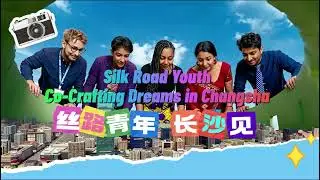 Silk Road Youth Co-Crafting Dreams in Changsha! #ai #changsha #video #youth #silkroad