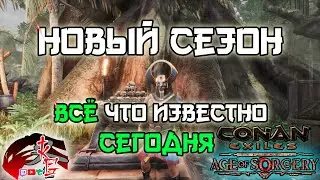 НОВЫЙ СЕЗОН 2 