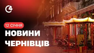 Новини I С4 12.01.2026