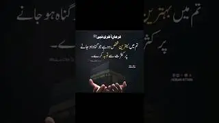 tm mein sy bhtreen shakhs wo ha Jo😍#hadees#quotes#youtubeshorts#love#islam