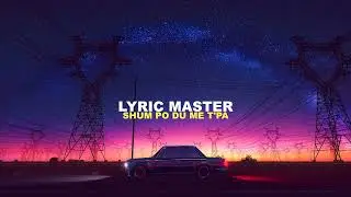 Lyric Master - Shum po du me t'pa [slowed+reverb]