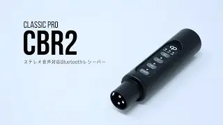 CBR2 Bluetoothレシーバー / CLASSIC PRO