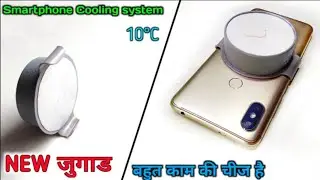 How To Make Phone Cooler | Phone Cooler कैसे बनाये घर पे (Hindi)