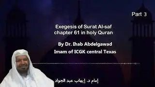 Exegesis of Surat Al-saf chapter 61 in holy Quran By Dr. Ihab Abdelgawad Imam of ICGK central Texas