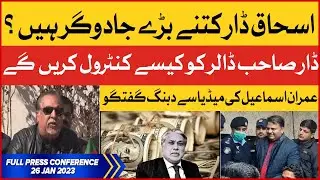Imran Ismail Latest Press Conference On BOL News | 26 Jan 2023