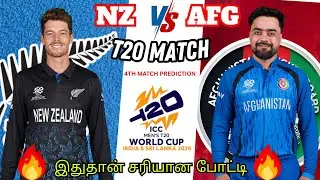 NZ VS AFG T20 WORLD CUP 4th MATCH Prediction Tamil | NZ vs AFG 4th MATCH Tips Tamil #t20worldcup