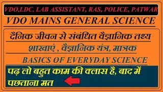 VDO MAINS 2022 | VDO MAINS SCIENCE | VDO MAINS TOPIC | VDO MAINS SYLLABUS | VDO MAINS CLASSES
