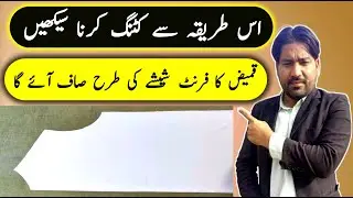 Gents  kameez ka front kaise saf karain || gents kameez cutting and stitching || Riaz pindi tailor