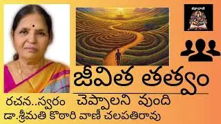 Jeevitha thatvam | Cheppalani vundi | Katha vani | A Telugu article