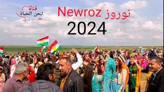 #نوروز 2024 Newroz 🔥الفنان محمد شيخموس Cejna Newrozê ji bo Kurdên Sûriyê