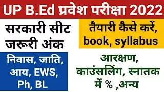 UP Bed CutOff 2022|UP B.ED Entrance Exam 2022|up bed 2022 entrance exam|up bed 2022 application form