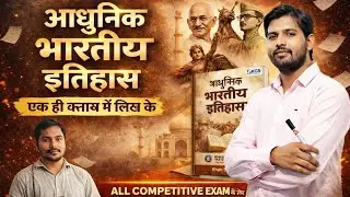 Lecture-2 Modern History | modern indian history | Adhunik itihaas theory class khan sir, Rahul Sir 