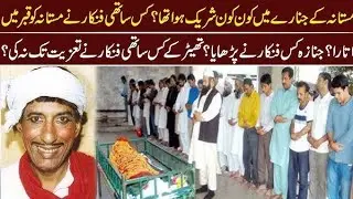 Pakistani Stage Actor Mastana Ki Qabar | مزاحیہ اداکار مستانہ کی قبر | Grave Of Comedian Mastana
