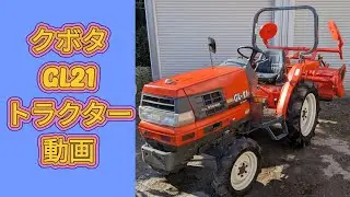 鹿児島発クボタ21馬力トラクターGL21です。パワステ、モンローオート、逆転PTO付きです。紹介動画です。#鹿児島#中古 #農機具#トラクター#農業#農機具買取り #動作確認