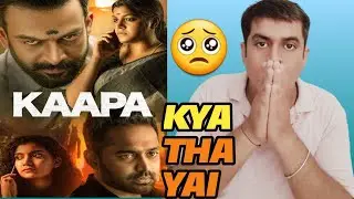 Kaapa Review | Kaapa Movie Review In Hindi | Kaapa Movie Review